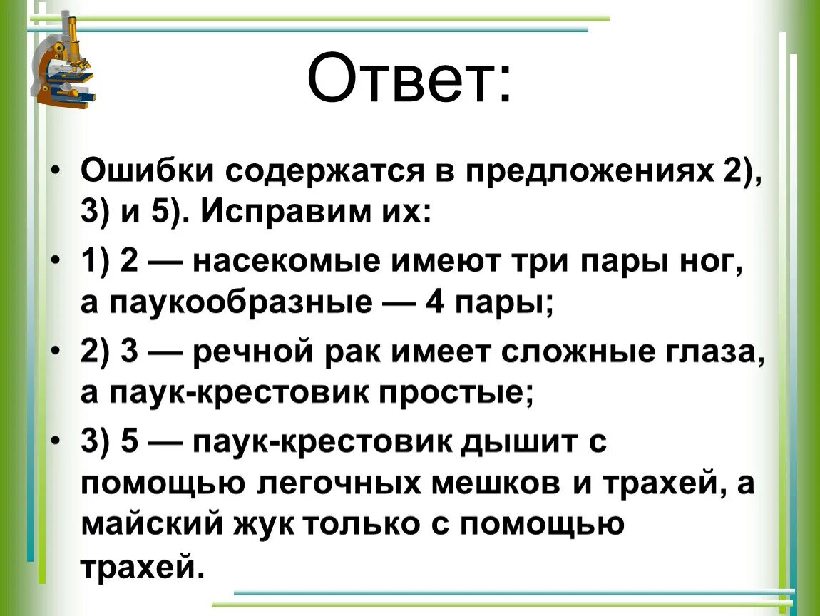 В первом предложении три ошибки