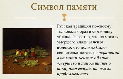 Яблоко смысл