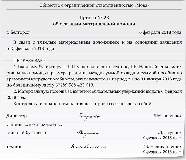 Выплаты в связи. Приказ об оказании материальной помощи сотруднику. приказ об оказании материальной помощи в связи. приказ на оказание материальной помощи работникам организации. приказ об оказании материальной помощи образец.