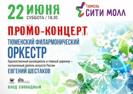 Афиша тюмень концерты 2025