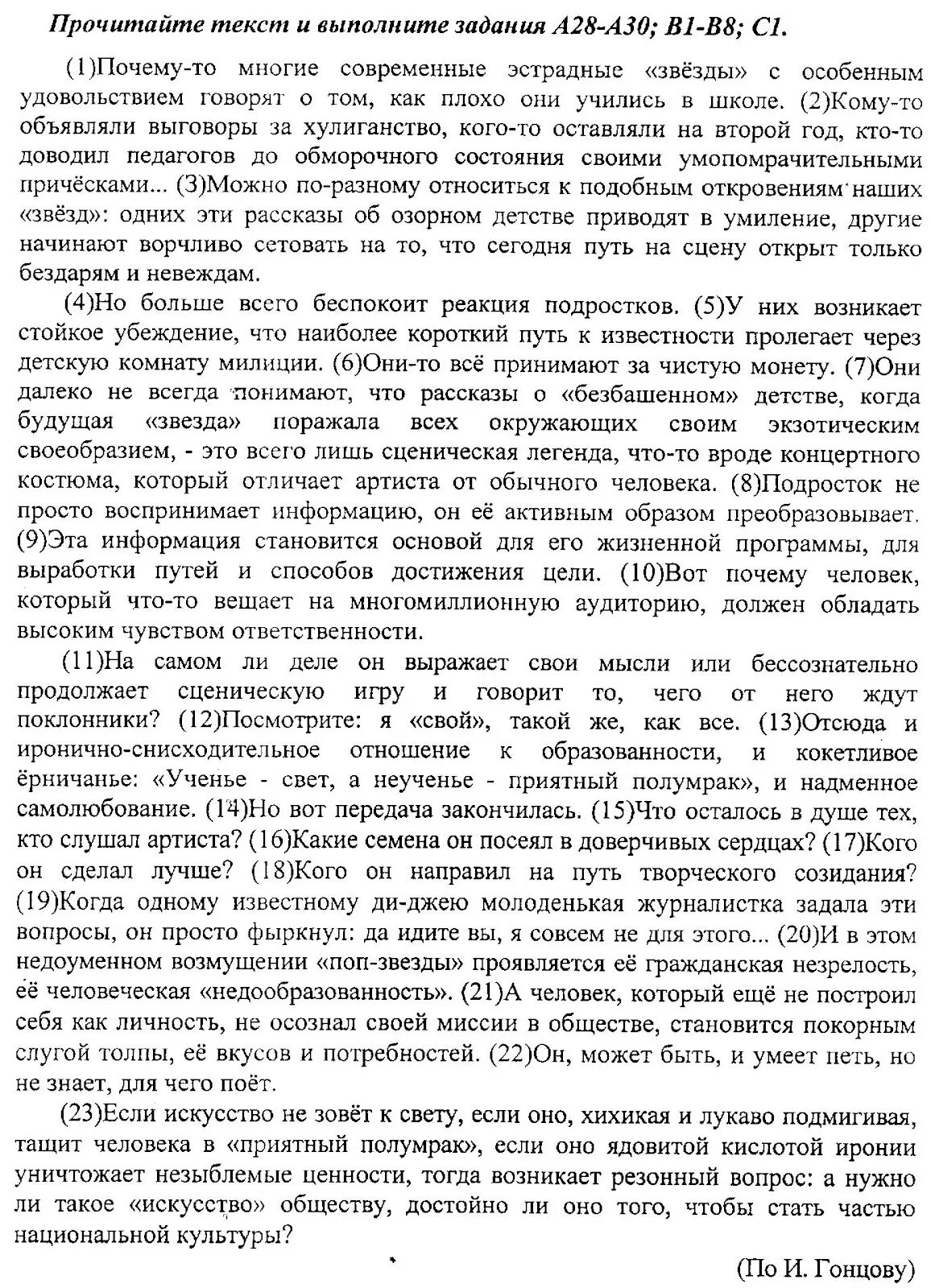 Казиник текст егэ. ЕГЭ русский текст. Тексты русский язык ЕГЭ. Текст ЕГЭ. Текст ЕГЭ по русскому.