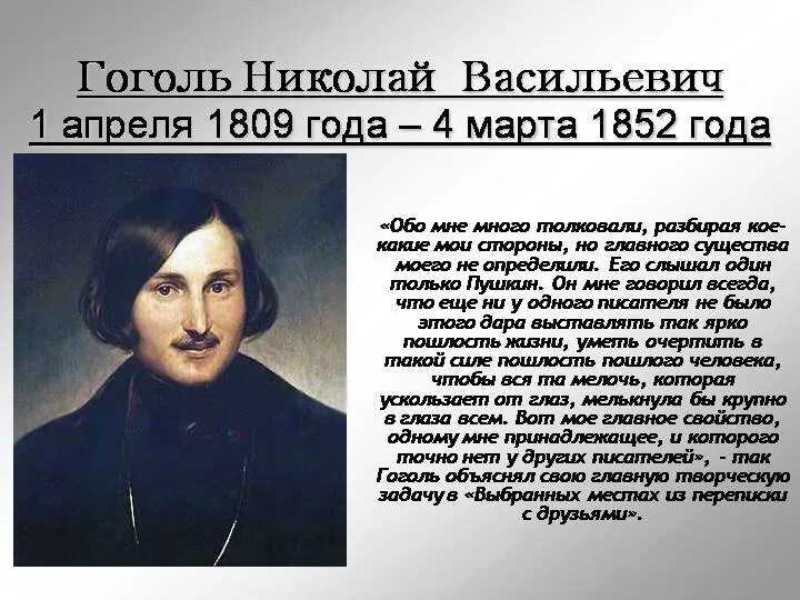 Гоголь биография для детей