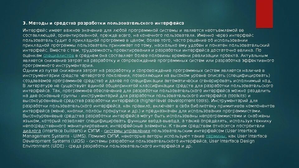 Является неотъемлемой составляющей