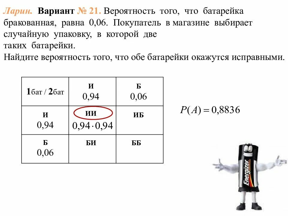 Вероятность того что батарейка бракованная 0 2. Вероятность того что батарейка бракованная равна. Вероятность батарейки. Вероятность двух батареек. Батарейки окажутся неисправными Найдите вероятность.