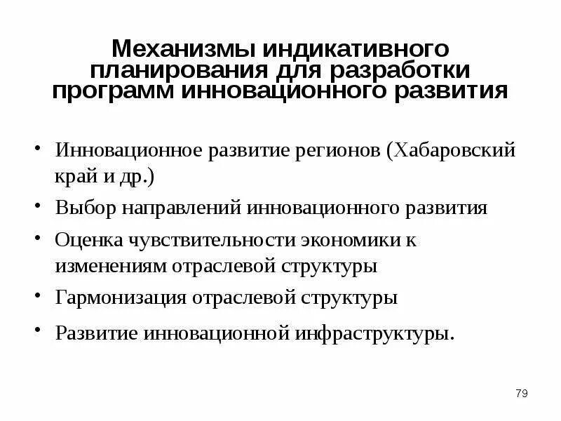 Совершенствование направлений инновационного развития Пензенского региона
