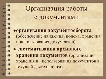 Систематизированное хранение