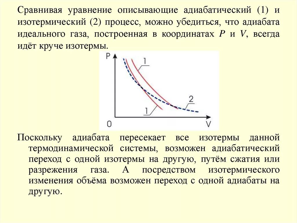 Адиабатный процесс изменение внутренней энергии. График PV изотерма и адиабата. Адиабатический процесс график. Адиабатический процесс процесс. Адиабатный процесс в PV координатах.