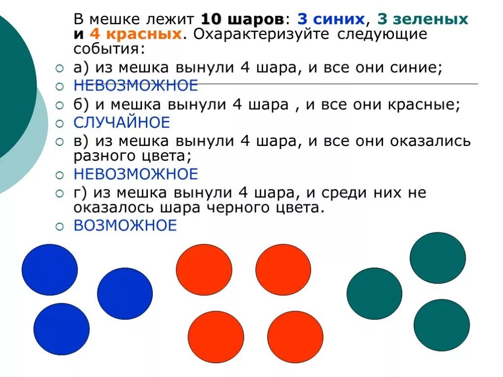 На сколько зеленых шаров меньше чем красных. Красные и синие шарики вытащить. Красный синий зеленый. 4 Синих шаров. Шарики 3 синие и 4 красные.