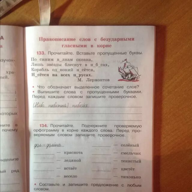 Подмести проверочное. Тенистый проверочное слово. солёный проверочное слово.