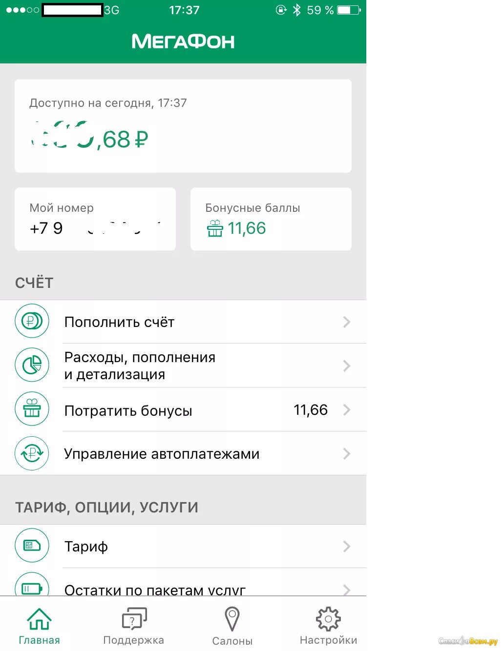 Мой мегафон приложение для андроид. Приложение МЕГАФОН. Приложение МЕГАФОН личный кабинет. МЕГАФОН личный кабинет баланс. Мой МЕГАФОН личный кабинет счет.