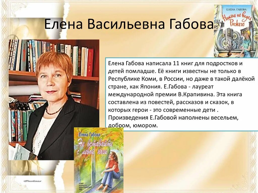 Произведения елены какой