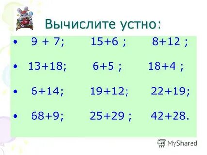 Вычислите устно 5 0 8