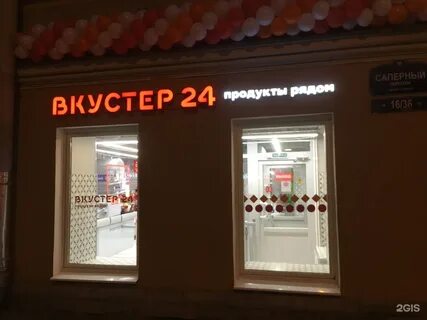 Вкустер