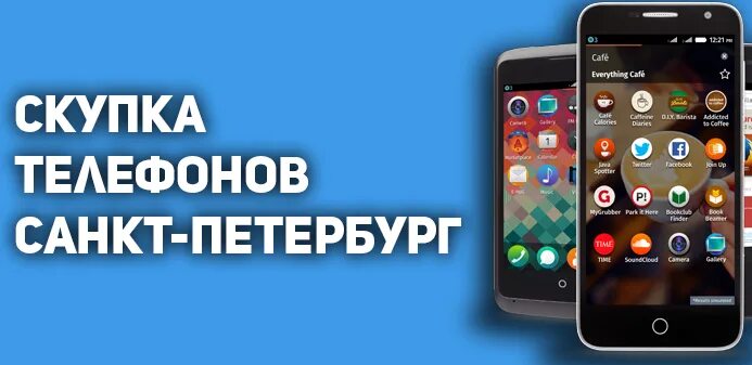 Сдать телефон спб. Скупка телефонов. Срочный выкуп телефонов. Скупка смартфонов. Скупка телефоно и ноутбуков.