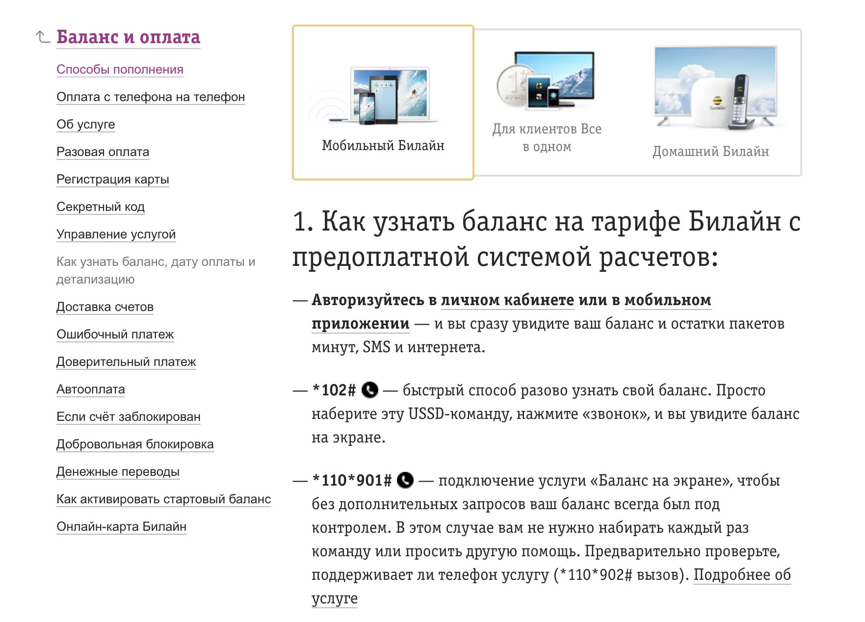 Баланс Билайн. Как узнать баланс Билайн. Проверка баланса Билайн. Запрос баланса Билайн. Запросить баланс телефона