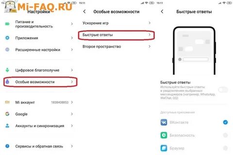 Как включить уведомление на ксиоми