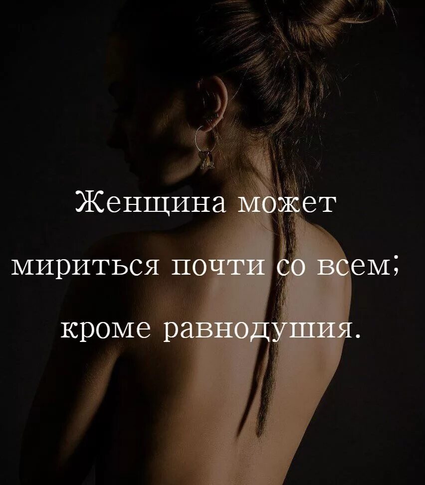 Цитаты про безразличие. Высказывания о безразличии. равнодушие цитаты. безразличие цитаты. фразы про равнодушие мужчин к женщине.