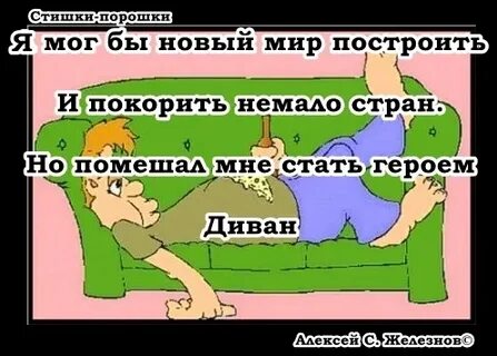 Стишки порошки