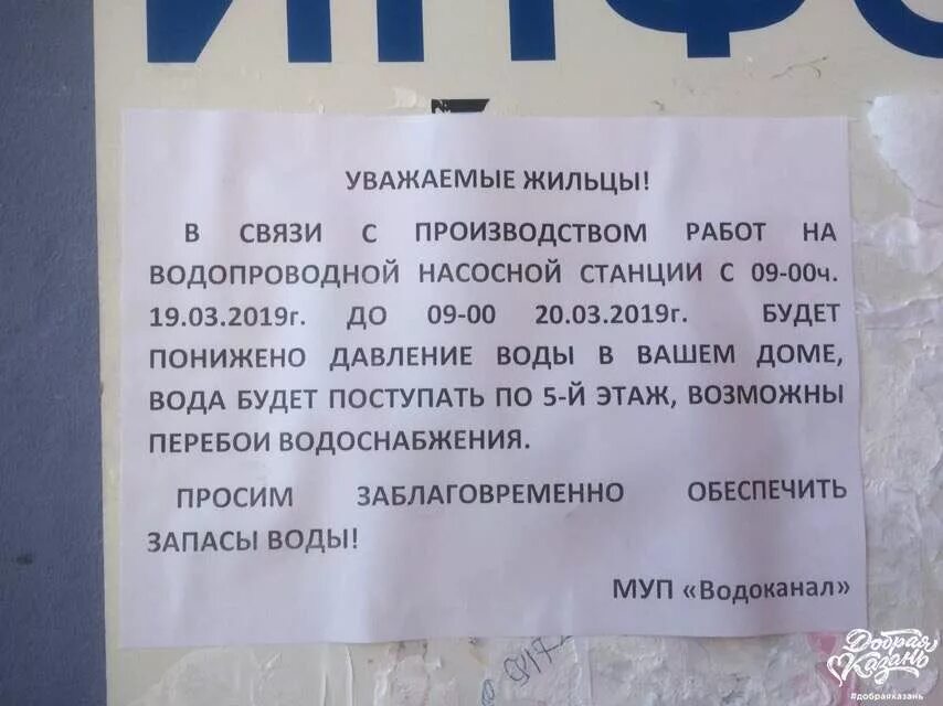 Уважаемые жители отключение воды. Объявление об отключении воды. Соседи отключили воду. Объявление об отключении горячей воды образец. Объявление об отключении воды образец.