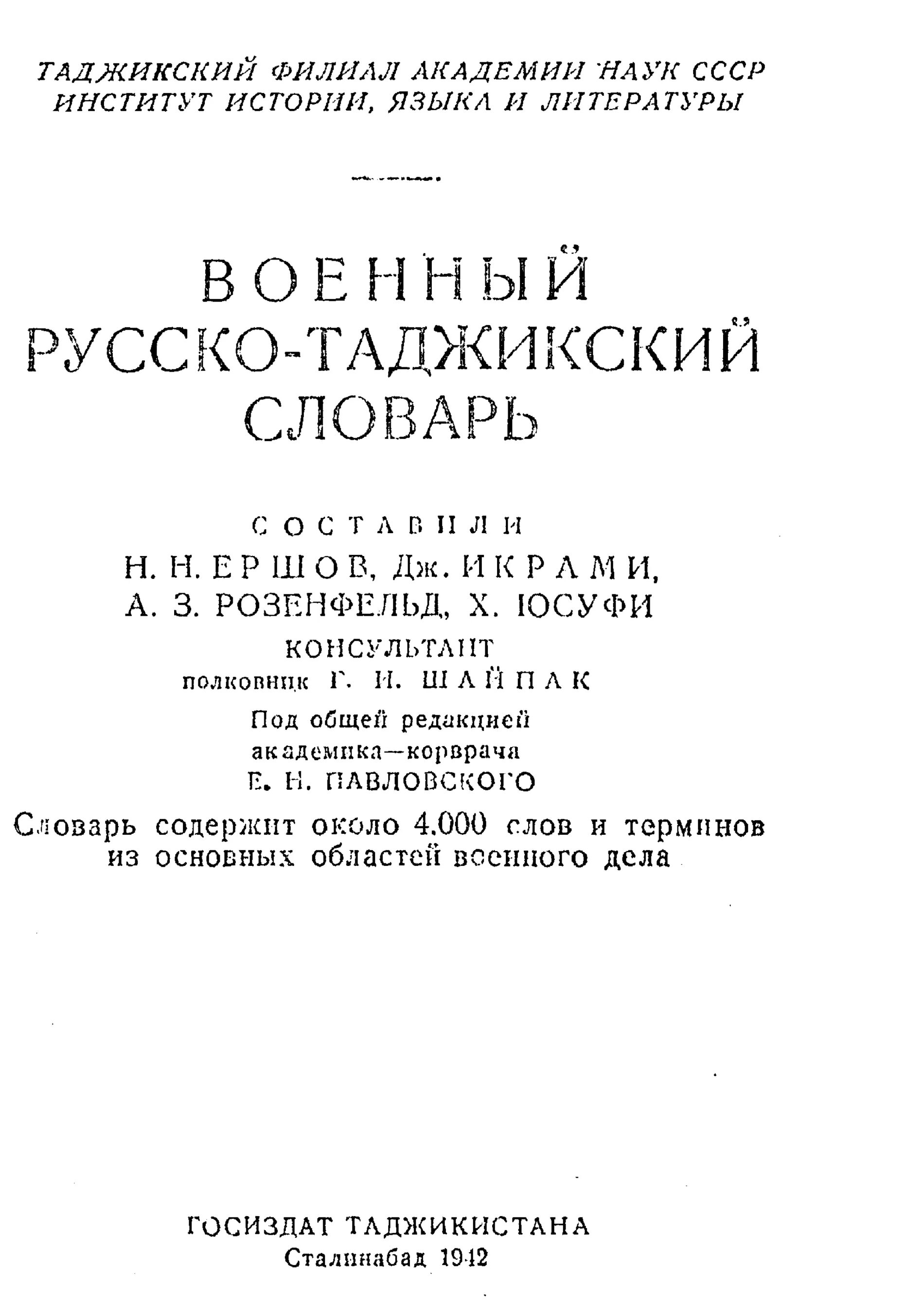 Книги русско таджикский. Русский таджикский словарь. Словарь русско таджикский словарь. Руско таджикские слоаврь. Руско таджикское словарь.