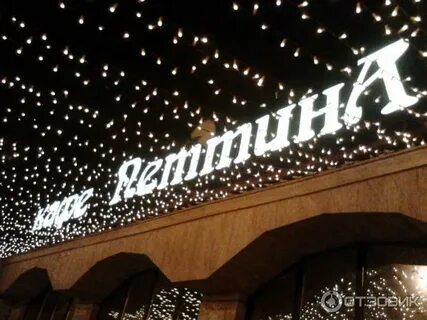 Петтина ул космонавтов 2а отзывы