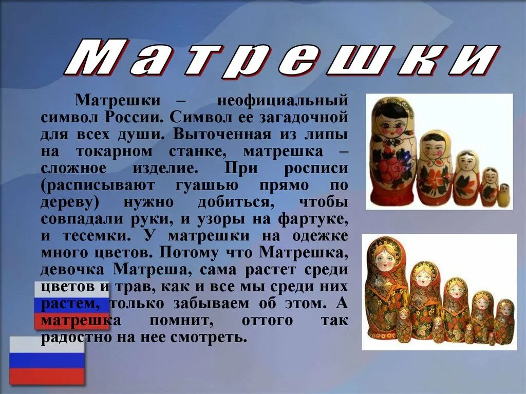 Символы россии медведь матрешка. Неофициальные символы Росси. Символы России. Народные символы России. Символы России интересные.