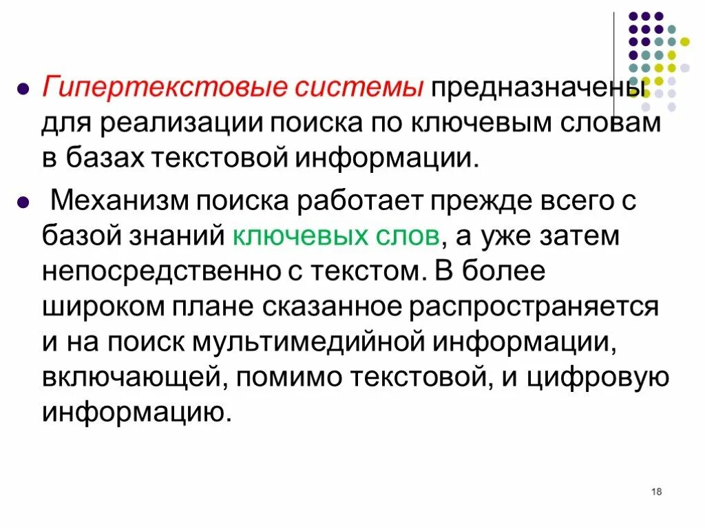 Гипертекст обладает методом организации данных который. Гипертекстовые системы. гипертекстовые информационные системы. структура гипертекста. гипертекст и гипертекстовые информационные системы.