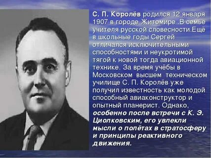 Образование сергея королева