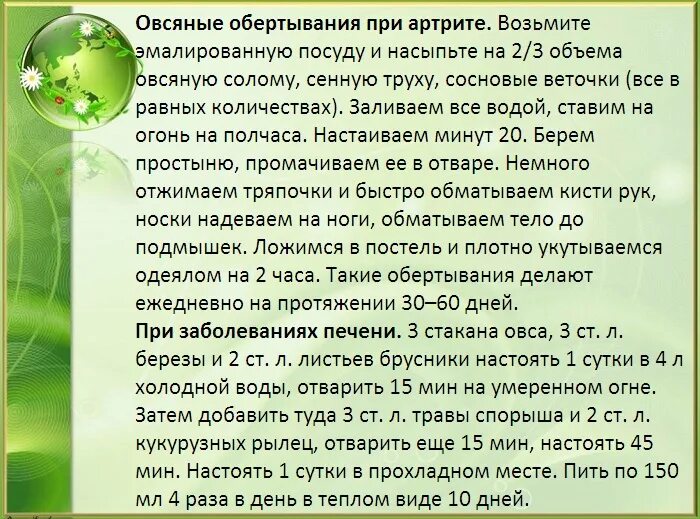 Лечение овсом поджелудочную. Овес для желчного пузыря и печени. Овес для поджелудочной железы. Овсяный настой для очистки печени. Отвар овса для поджелудочной железы.