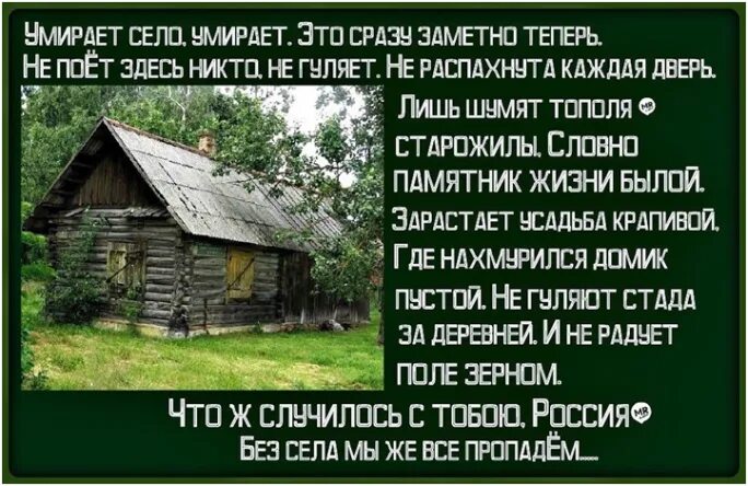 Стихотворение деревни русские. Стихи про село. Стишки про деревню. Стихи о заброшенных деревнях. Стихи про дом в деревне.