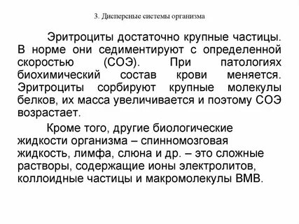 Дисперсные системы в жизни человека