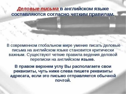 Знание делового письма