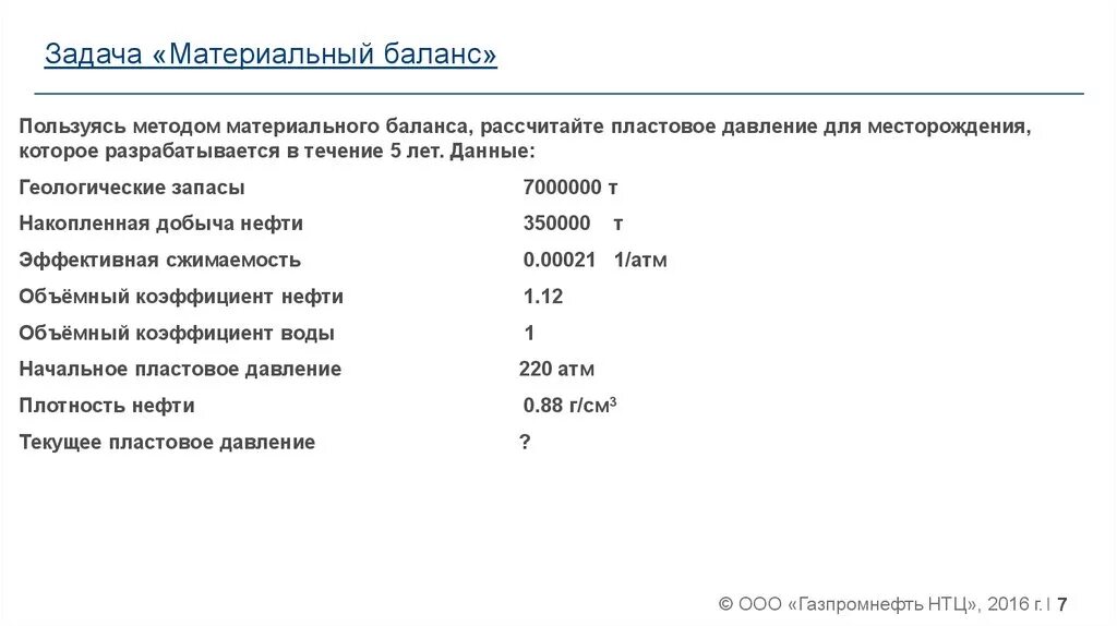 Составление баланса задача с решением. Составление баланса задача с решением