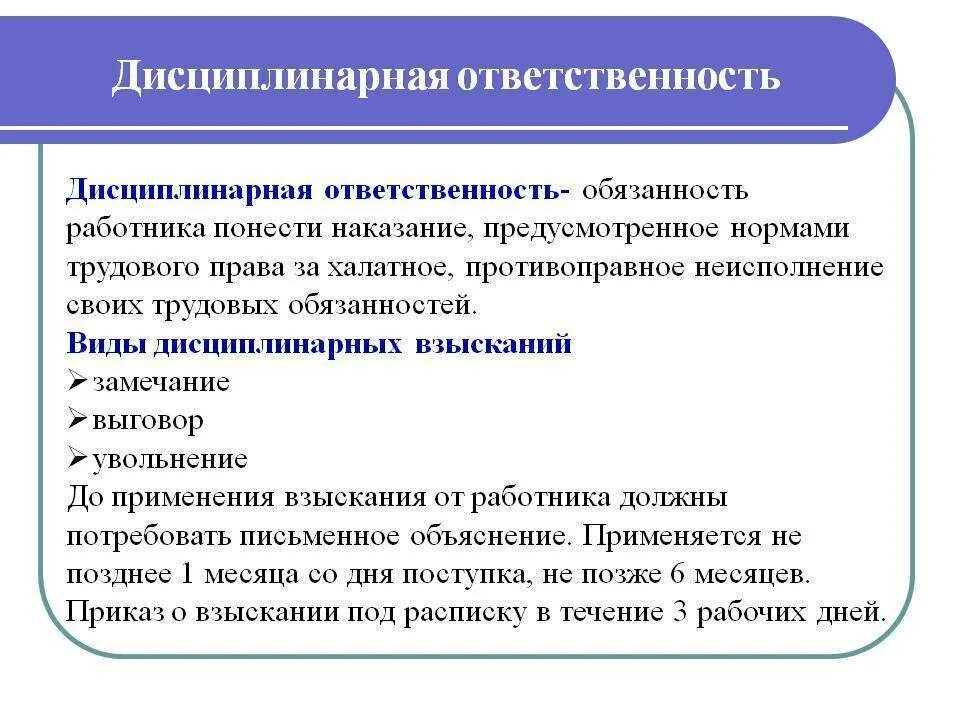 Какие виды взыскания. Основания для применения дисциплинарной ответственности. какая мера взыскания не относится к дисциплинарной ответственности?. виды наказаний дисциплинированной ответственности. дисциплинарная ответств.