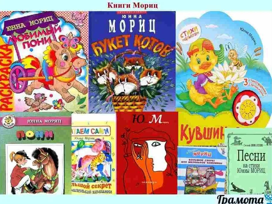 Произведение ю мориц. Юнна Мориц. Ю. П. Мориц книги. Юнна Мориц книги книги. Юнна Мориц книги для детей.