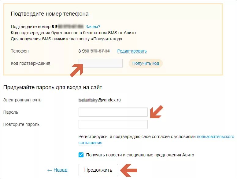 Авито создать аккаунт. Электронная почта авито. номер для подтверждения авито. подтвердите номер телефона авито. эл почта авито.