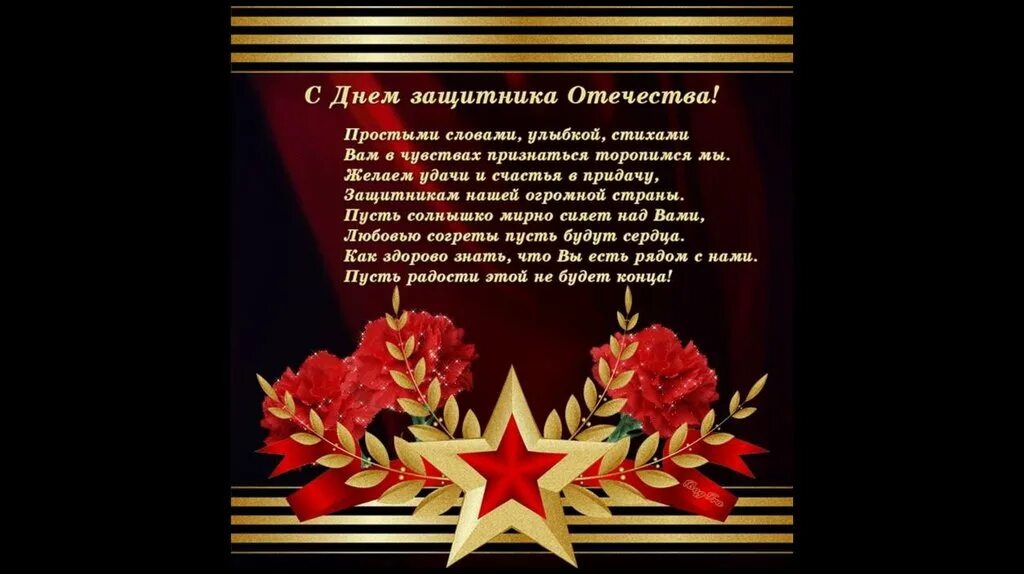 Защитники отечества презентация. Защитник родины стихотворение. Защитник родины стихотворение. Стихи о защитниках родины. Защитница отечества стих.