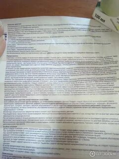 Панадол сироп инструкция