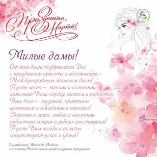 Всех прекрасного пола поздравляю