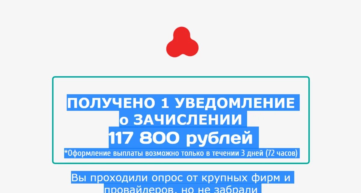 Уведомление до 3 апреля 2024. Уведомление о зачислении. Уведомление о выигрыше. Уведомление зачисление на карту. Уведомление вам зачислено.