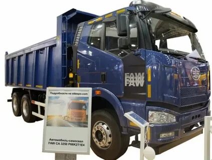 Самосвал faw технические характеристики