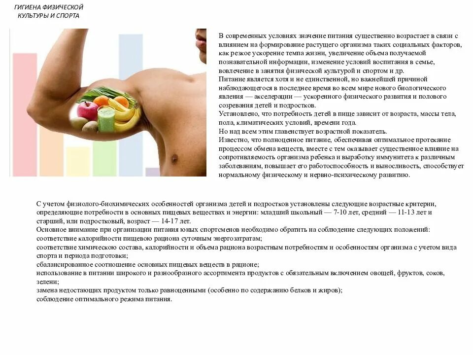 Гигиена физического воспитания дошкольников. Гигиеническая физическая культу. Физическая гигиена. Гигиена физической культуры. Личная гигиена на уроке физкультуры.