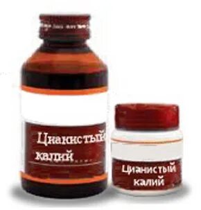 Цианистый калий это