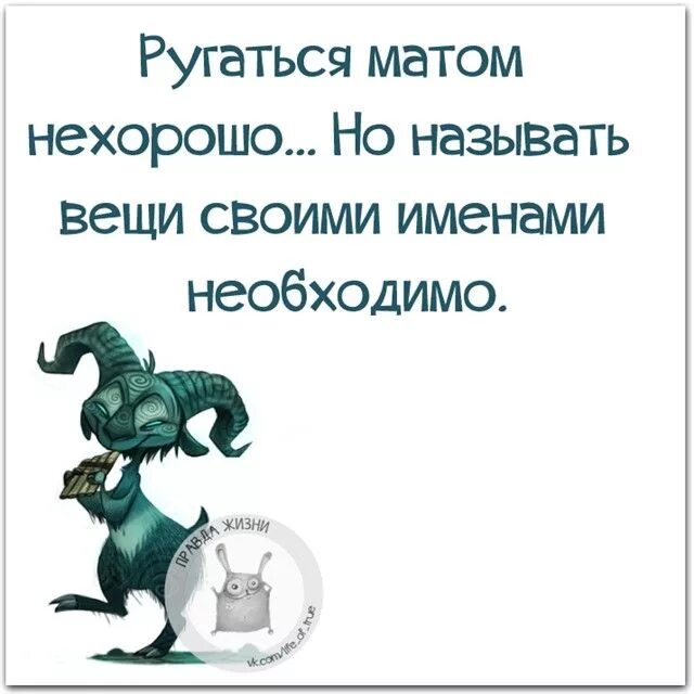 Русский мат приколы. Смешные цитаты. Смешные матерные афоризмы. Веселые цитаты. Смешные высказывания с матом.