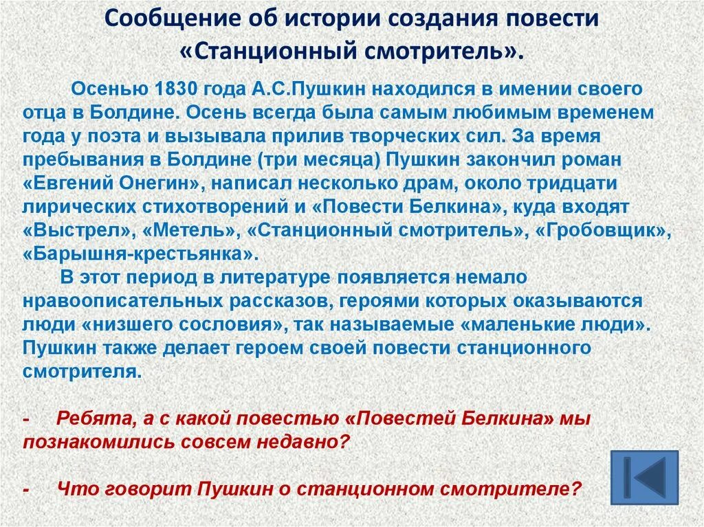 Пушкин повести белкина станционный смотритель кратко. История создания повести Станционный смотритель. Сочинение Станционный смотритель. Сочинение по станционному смотрителю. План сочинения по произведению Станционный смотритель.