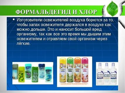 Защита от формальдегида