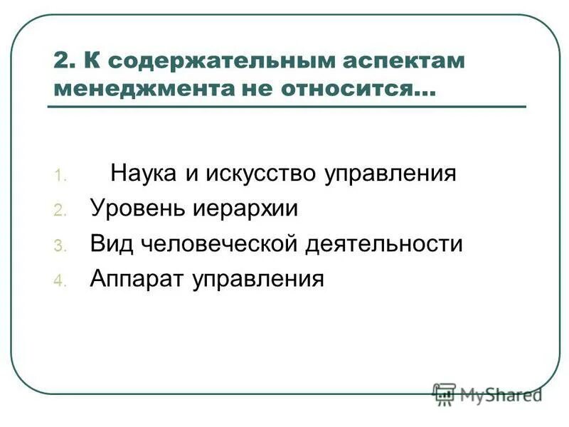 Содержательный менеджмент. Содержательный менеджмент