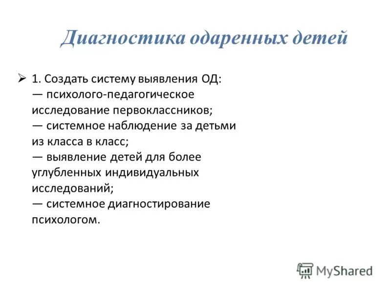 проблемы диагностики одаренности