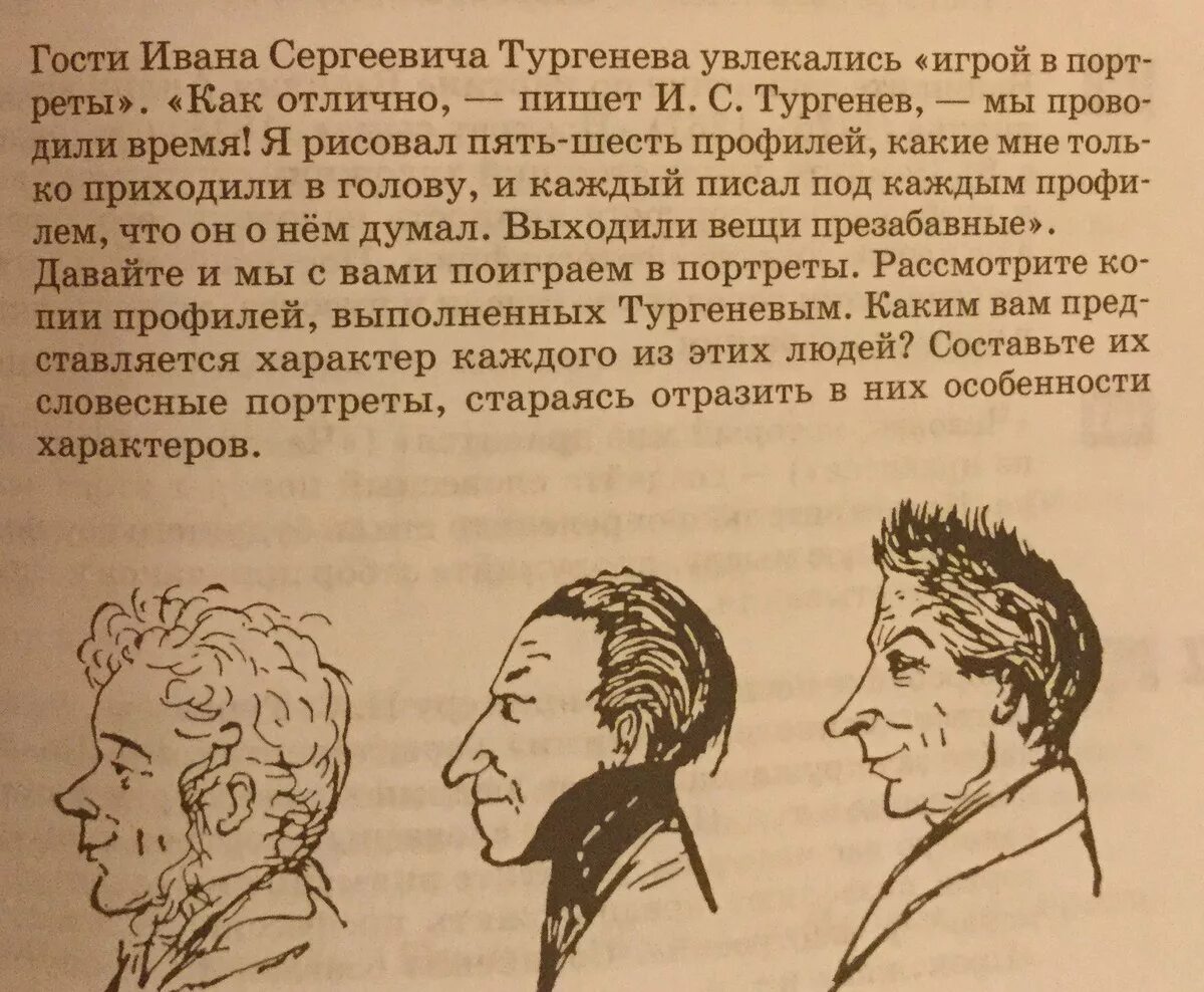 Словесный портрет. Тургенев в профиль. Составление словесного портрета Ролевая игра. Словесный портрет голова в профиль.