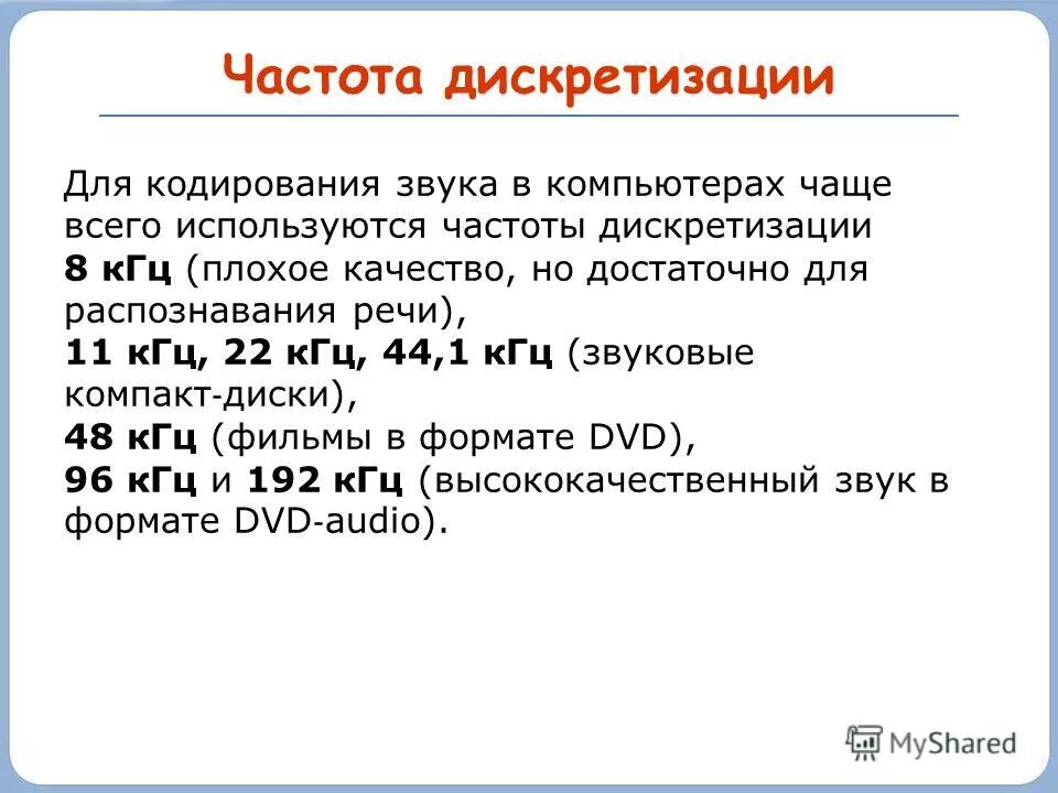 Форматы видео для двд. Частота дискретизации в фильмах формата dvd. Частота дискретизации в фильмах формата dvd. Частота дискретизации в фильмах формата dvd. Частота дискретизации и битность.